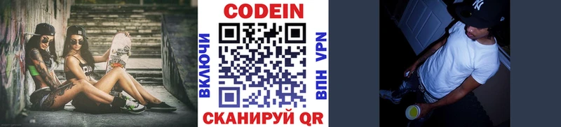 Кодеиновый сироп Lean напиток Lean (лин)  Купить где  Уссурийск 